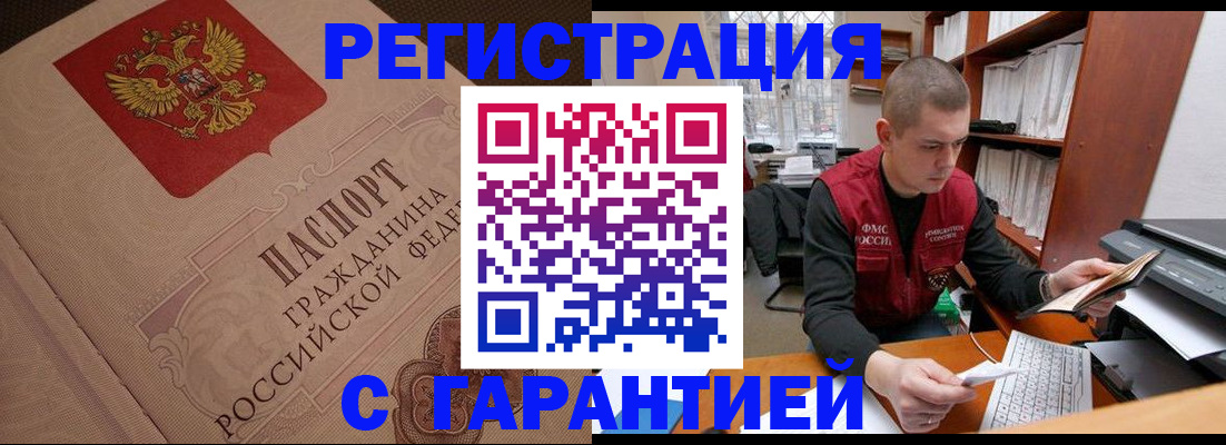 прописка штамп в Ленинск-Кузнецком