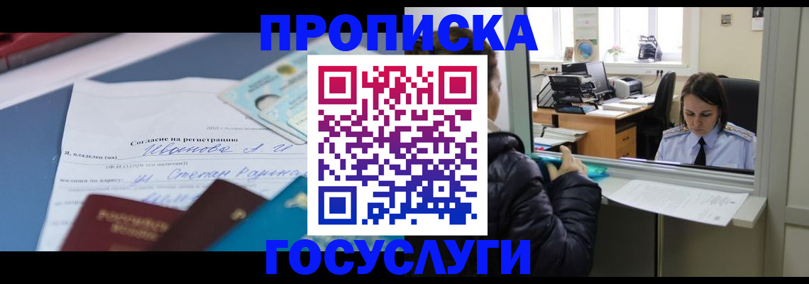 временная регистрация для школы в Ленинск-Кузнецком